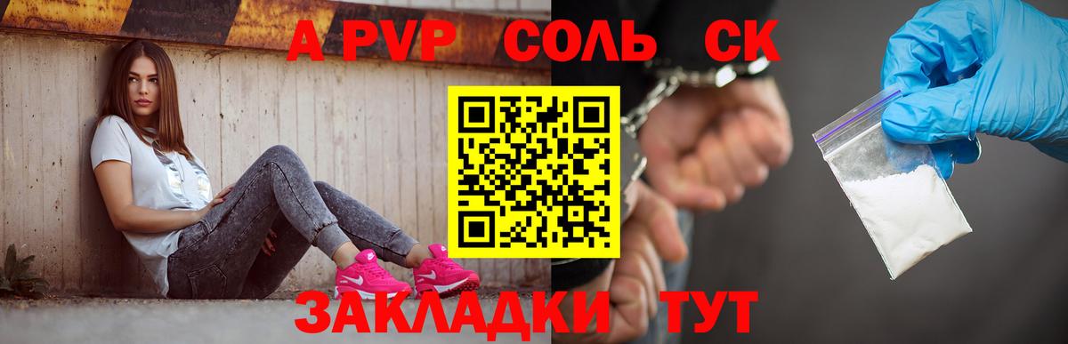 Alpha PVP Соль  Вход с VPN  Орск 