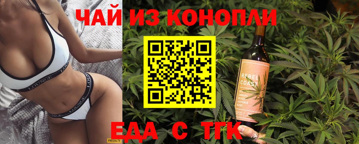 Орск  Печенье с ТГК конопля  Вход с VPN 