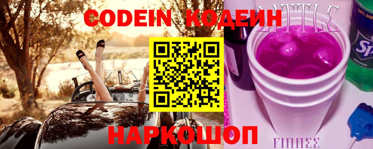 Codein Purple Drank  Вход с VPN  как найти наркотики  Орск  Codein Purple Drank 