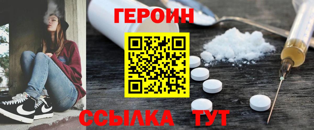 Героин хмурый  Вход с VPN  Орск 