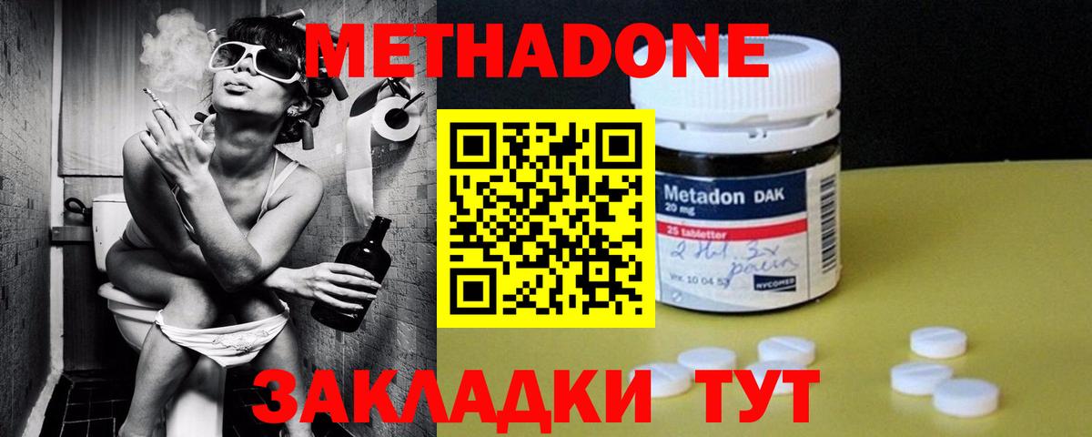 МЕТАДОН кристалл Орск