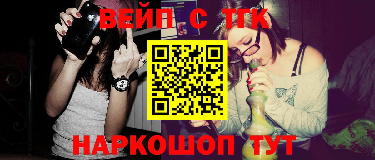 ТГК жижа  ТГК концентрат  Орск  Вход с VPN 