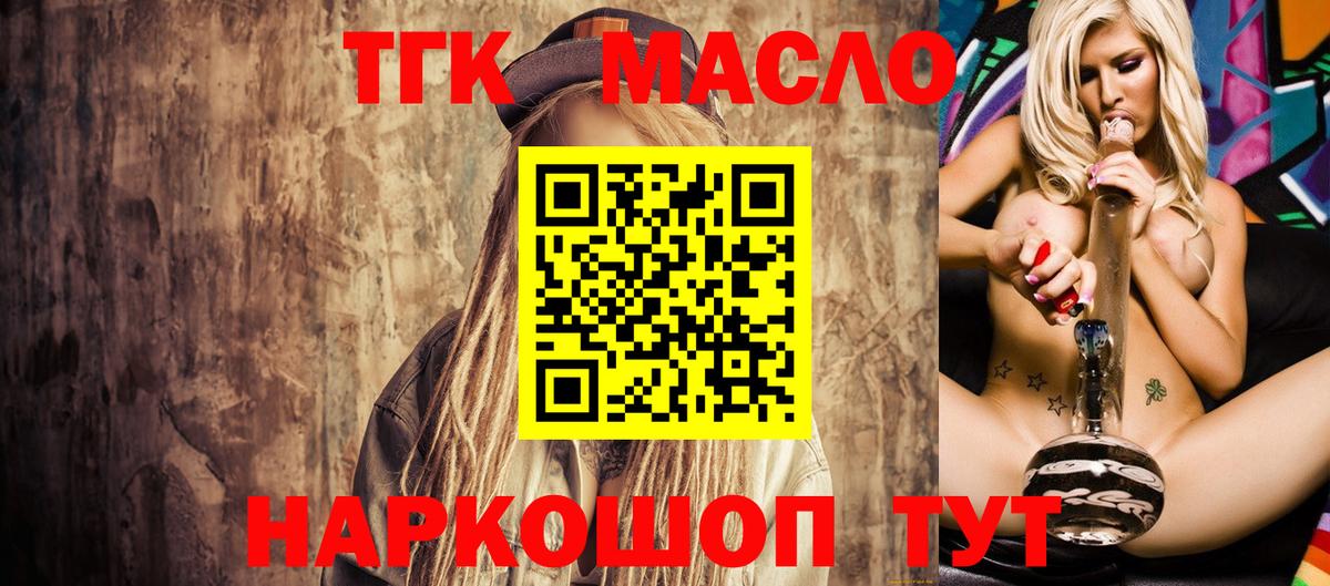 Дистиллят ТГК вейп с тгк Орск
